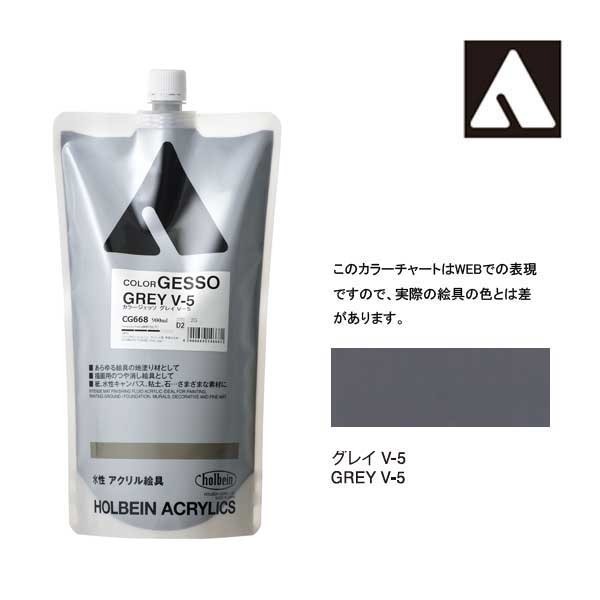 ホルベイン カラージェッソ 900ml CG668 グレイ Ｖ－5 14668