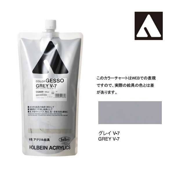 ホルベイン カラージェッソ 900ml CG669 グレイ Ｖ－7 14669