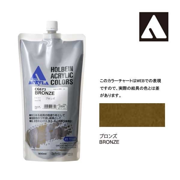 ホルベイン カラージェッソ 900ml CG673 ブロンズ 14673