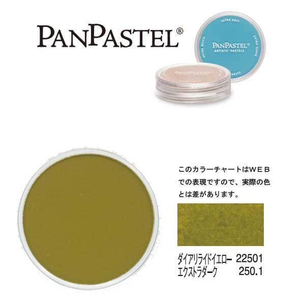 ホルベイン パンパステル 22501 ダイアリライドイエロー EXDK