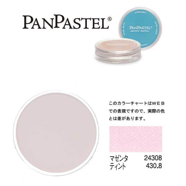 ホルベイン パンパステル 24308 マゼンタ ティント