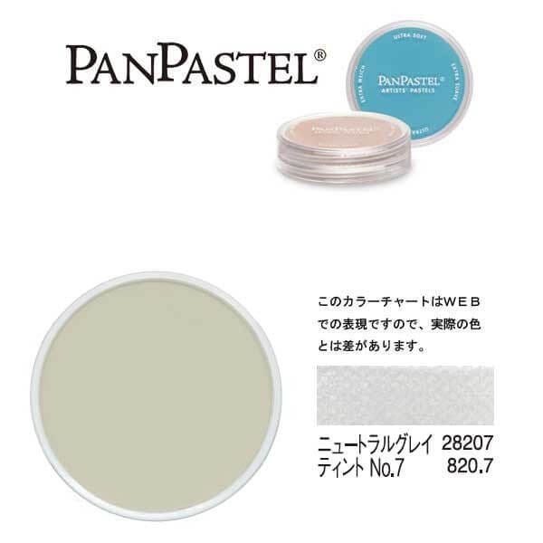 ホルベイン パンパステル 28207 ニュートラルグレイ ティント No.7