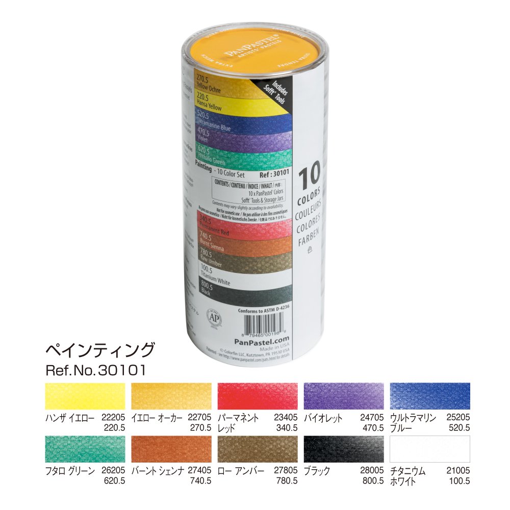 パンパステル 各種 ホルベイン パンパステル 7色セット ラスト グレイ シーナリー