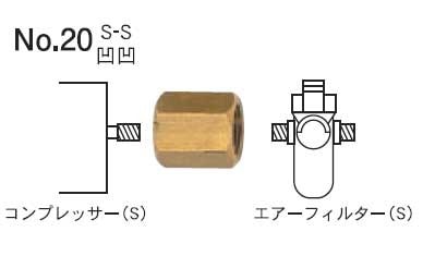 ホルベイン トリコン ジョイント No.20 S-S 564220