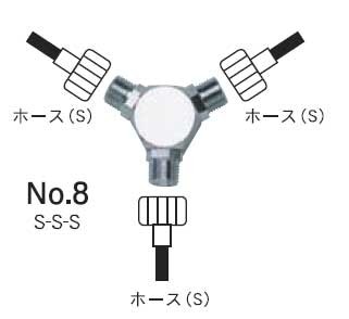 ホルベイン トリコン 3ツ又ジョイント No.8 S-S-S 564208