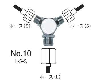 ホルベイン トリコン 3ツ又ジョイント No.10 L-S-S 564210