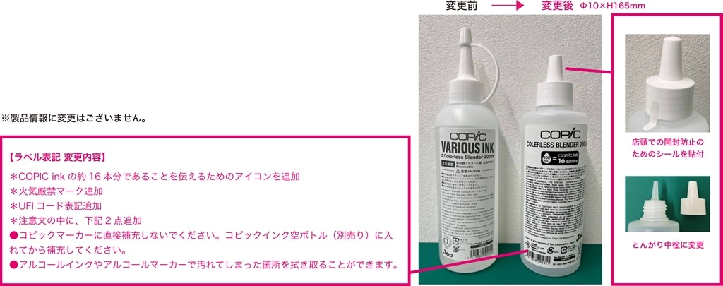 コピックバリオスインク カラーレスブレンダー 200ml (12604001