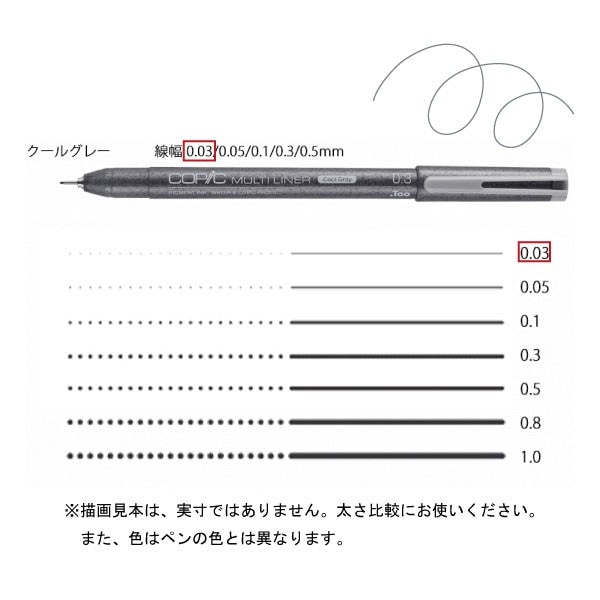 コピックマルチライナー クールグレー 0．03