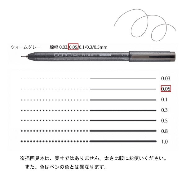 コピックマルチライナー ウォームグレー 0．05