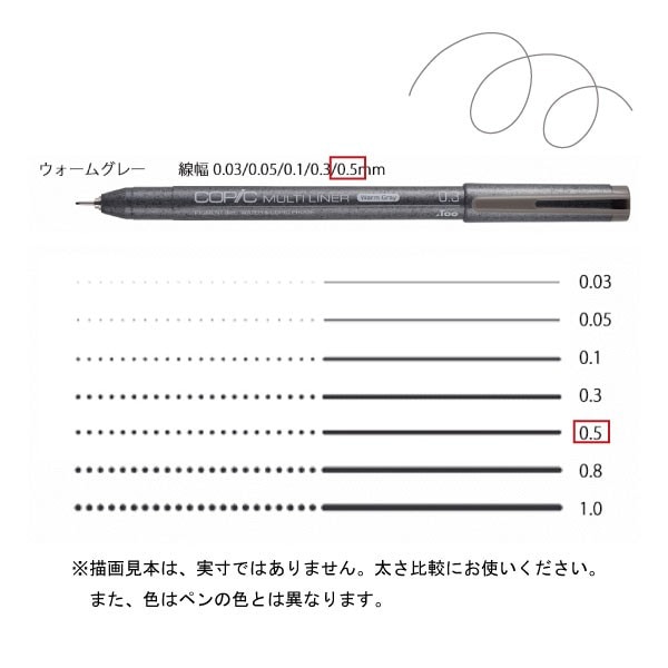 コピックマルチライナー ウォームグレー 0．5