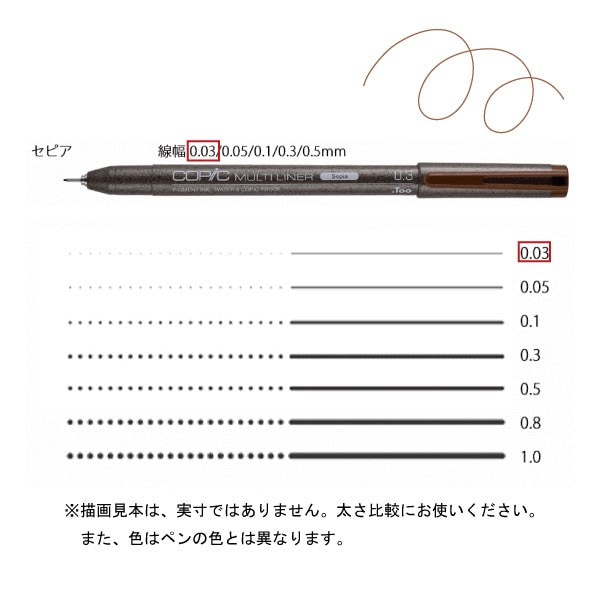 コピックマルチライナー セピア 0．03