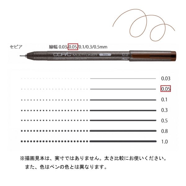 コピックマルチライナー セピア 0．05