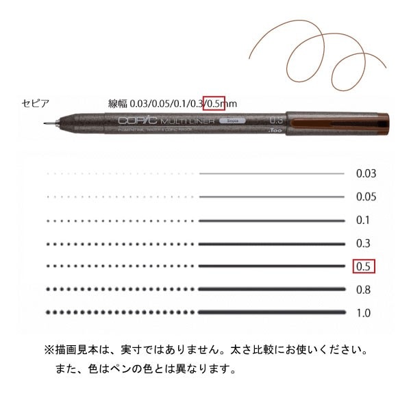 コピックマルチライナー セピア 0．5