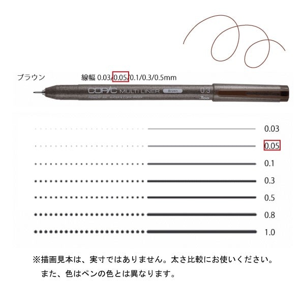 コピックマルチライナー ブラウン 0．05