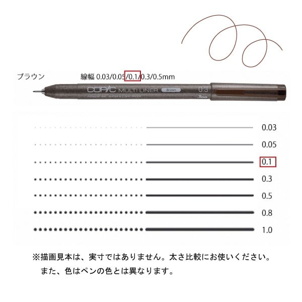 コピックマルチライナー ブラウン 0．1