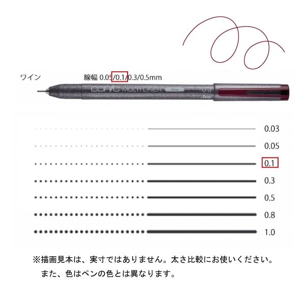 コピックマルチライナー ワイン 0．1