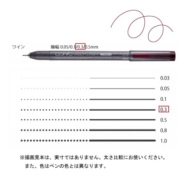 コピックマルチライナー ワイン 0．3