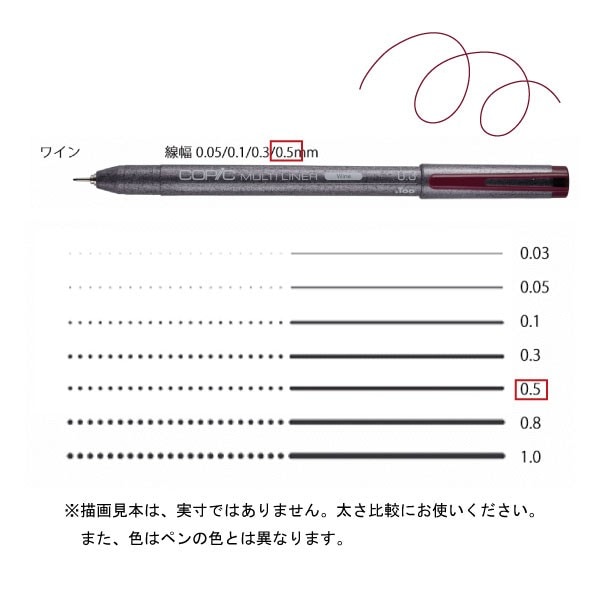 コピックマルチライナー ワイン 0．5