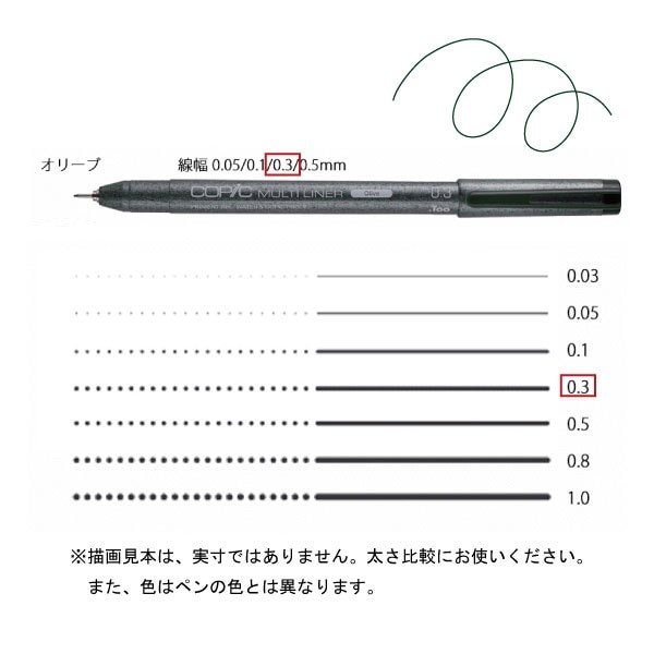 コピックマルチライナー オリーブ 0．3