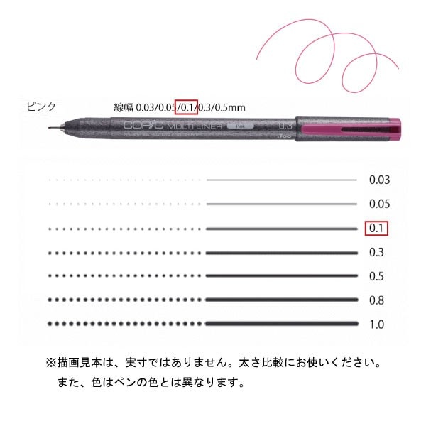 コピックマルチライナー ピンク 0．1