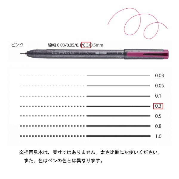 コピックマルチライナー ピンク 0．3