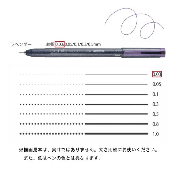 コピックマルチライナー ラベンダー 0．03