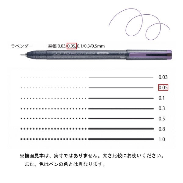 コピックマルチライナー ラベンダー 0．05