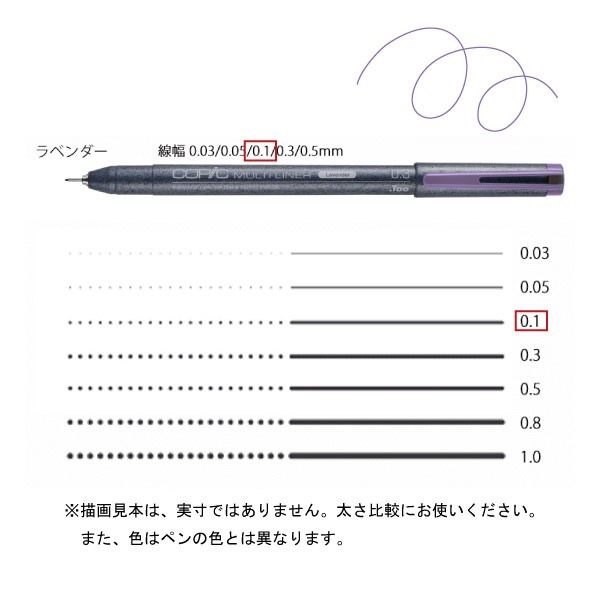 コピックマルチライナー ラベンダー 0．1