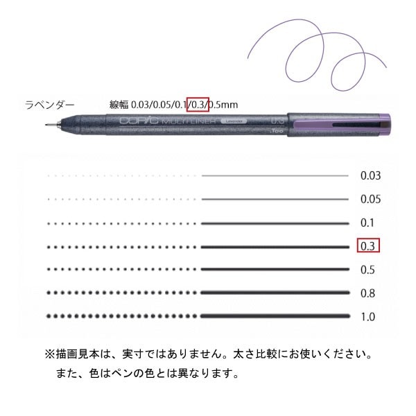 コピックマルチライナー ラベンダー 0．3