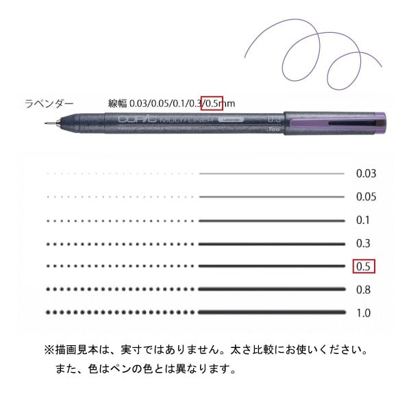 コピックマルチライナー ラベンダー 0．5