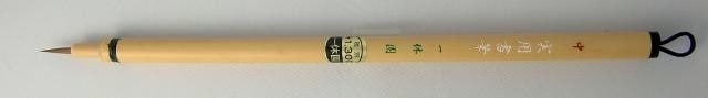 一休園 細筆 イタチ毛漢字実用書用 中 実用書筆 (ちゅう じつようしょひつ）