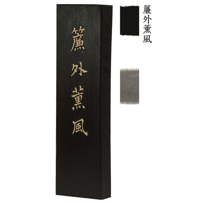 墨運堂 固形墨 簾外薫風 5.0丁型 75ｇ (35×130×13mm) 01007 漢字清書用墨