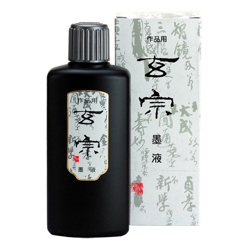 墨運堂 玄宗 墨液 200ml 11805 作品用墨液