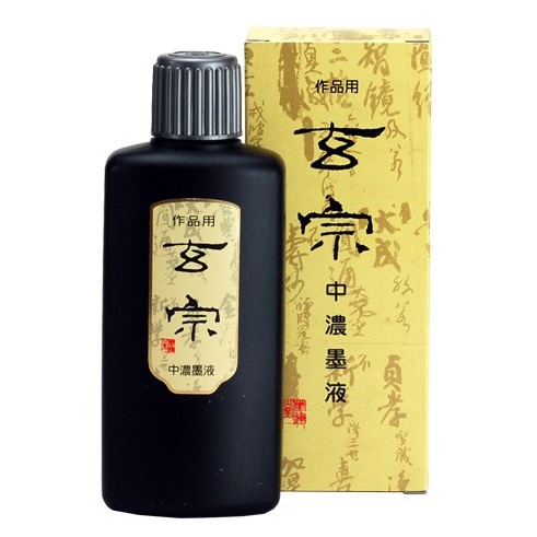 墨運堂 玄宗 中濃墨液 200ml 11808 作品用墨液