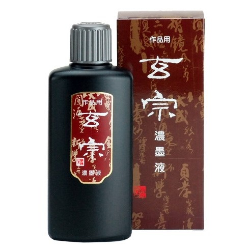 墨運堂 玄宗 濃墨液 200ml 12005 作品用墨液