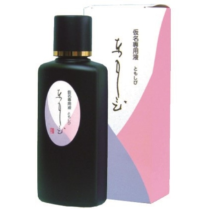 墨運堂 墨液 ともしび 200ml  11829 かな条幅（掛け軸）専用墨液