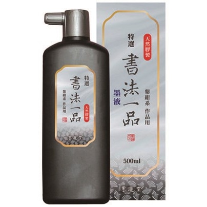 墨運堂 特選書法一品墨液 500ml 12907 天然膠製液体墨