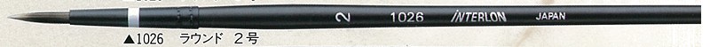 インターロン水彩筆 1026 ラウンド 2号
