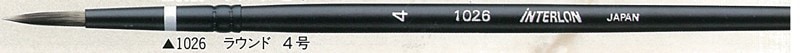 インターロン水彩筆 1026 ラウンド 4号