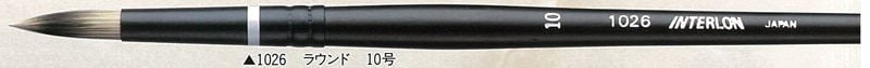 インターロン水彩筆 1026 ラウンド 10号