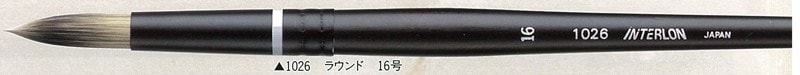 インターロン水彩筆 1026 ラウンド 16号