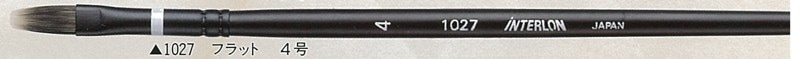 インターロン水彩筆 1027 フラット 4号