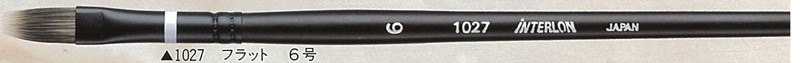 インターロン水彩筆 1027 フラット 6号