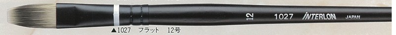 インターロン水彩筆 1027 フラット 12号