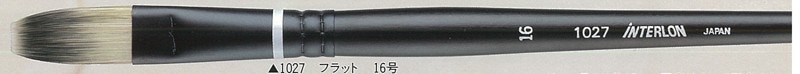 インターロン水彩筆 1027 フラット 16号