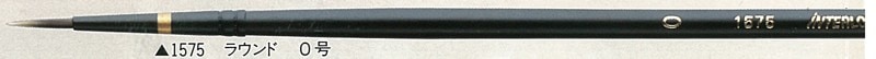 インターロン油彩筆 1575 ラウンド 0号
