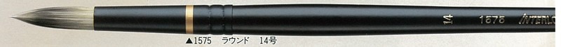 インターロン油彩筆 1575 ラウンド 14号