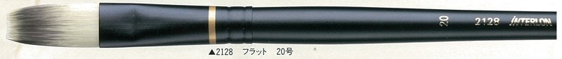 インターロン油彩筆 2128 フラット 20号