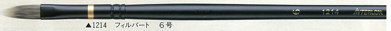 インターロン油彩筆 1214 フィルバード 6号