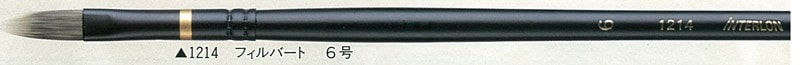インターロン油彩筆 1214 フィルバード 6号